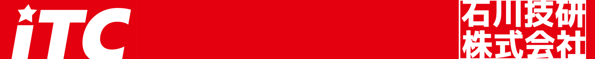 石川技研株式会社